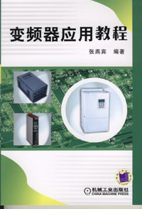 变频器应用教程