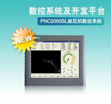 PNC2000SLѹϵͳ