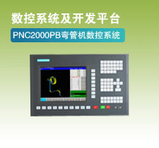 PNC2000PBܻϵͳ