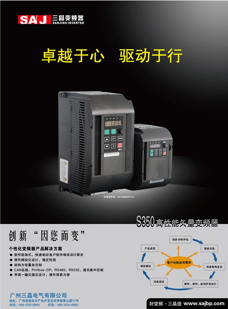 三晶S350变频器在高速电机上的应用方案