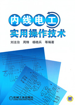 内线电工实用操作技术