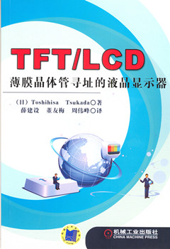 TFT/LCD薄膜晶体管寻址的液晶显示器