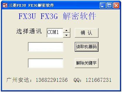 三菱FX3U解密,三菱FX3G解密