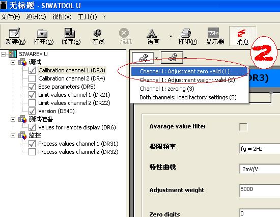 西门子SIWAREX称重模块校称