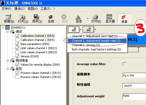 西门子SIWAREX称重模块校称