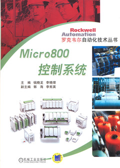 Micro800控制系统