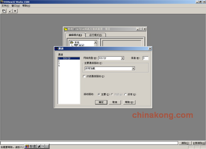 RSVIEW32与SLC500的通讯设置