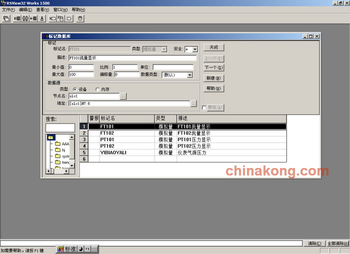 RSVIEW32与SLC500的通讯设置