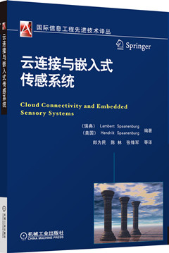 云连接与嵌入式传感系统