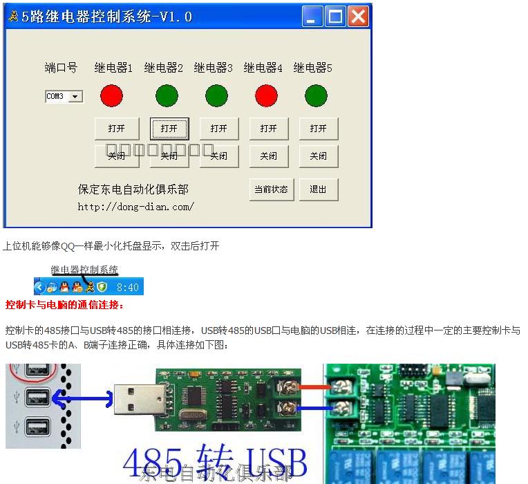 采用控制芯片顺序启动模式,保证控制板上电时不会吸合一下。 采用超大电流驱动芯片,确保继电器稳定工作。 工作电压:5-9V。 继电器工作电压:5V。 继电器工作电流:60MA。 输出节点:10A 250AC,10A 30DC 控制卡的长宽尺寸:长为90MM,宽为64MM。 接口电气标准:TTL与RS485两种电气标准,其中485能够保证最远通信距离可达1200米,增强了组网能力。波特率:4800,校验位:无,数据位:8,停止位:0。 与上位机通信协议:发送帧:5字节,接收帧(返回当前继电器的状态):5字节,