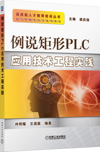 例说矩形PLC应用技术工程实践