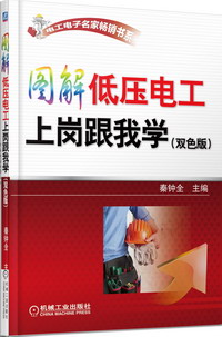 图解低压电工上岗跟我学